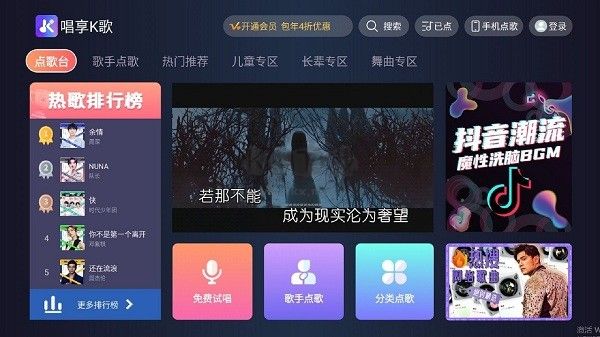 唱享K歌手機版