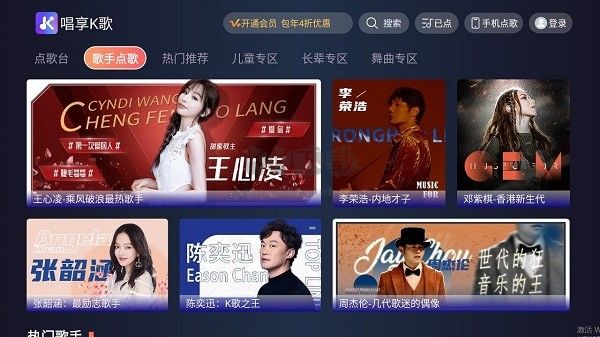 唱享K歌手機版