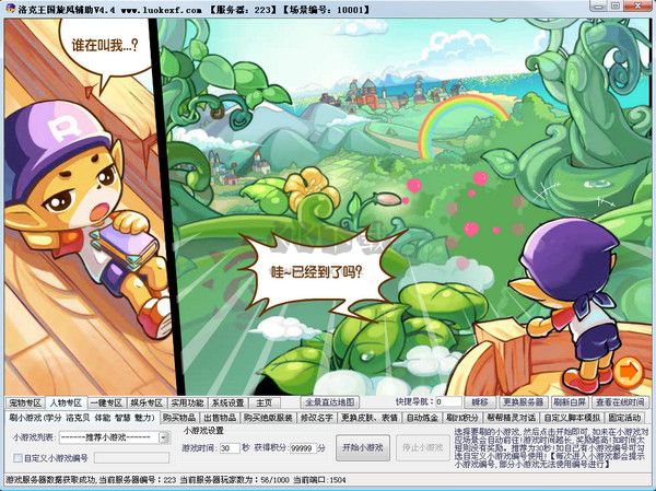 4399洛克王國旋風輔助最新版