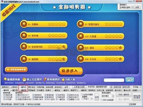 4399洛克王國旋風輔助最新版