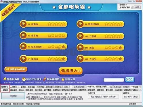 4399洛克王國旋風輔助最新版