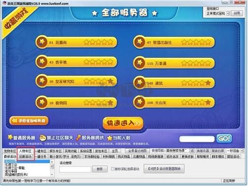 4399洛克王國旋風輔助最新版