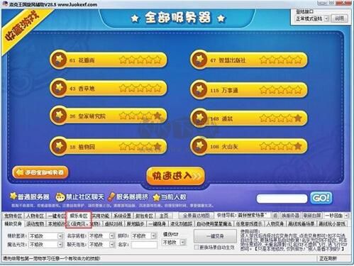 4399洛克王國旋風輔助最新版
