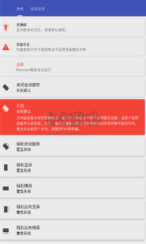 屏幕方向管理器官網版