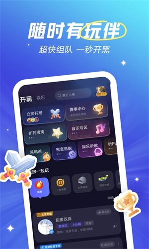 歡游(語音開黑)最新版