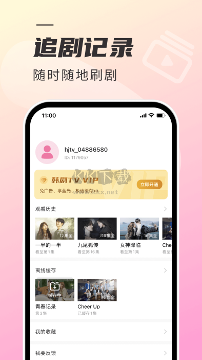 韓劇tv安卓版