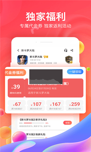 66手游折扣平臺app官方版