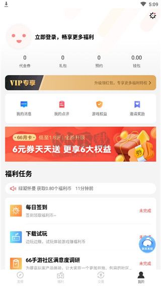 66手游折扣平臺app官方版