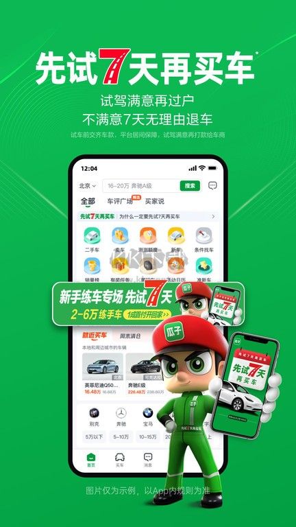 瓜子二手車手機版