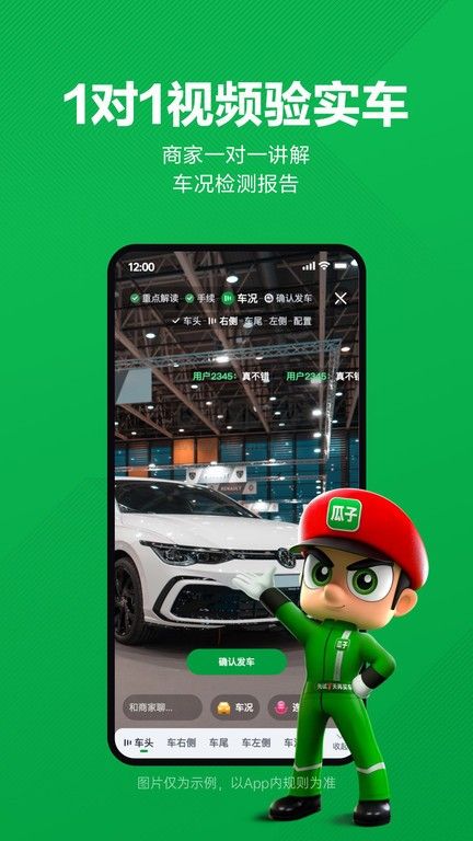 瓜子二手車手機版