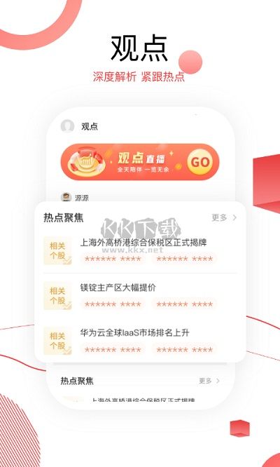 財源滾滾手機版