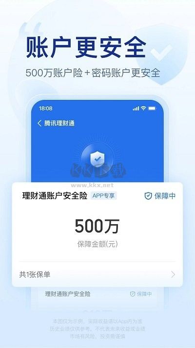 騰訊理財(cái)通最新版本