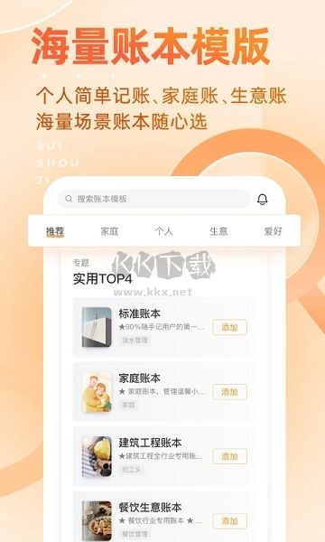 隨手記最新版