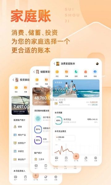 隨手記最新版