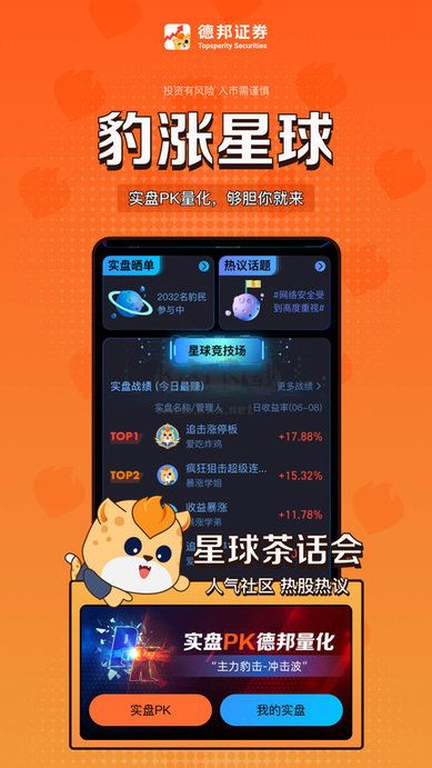 德邦證券手機版
