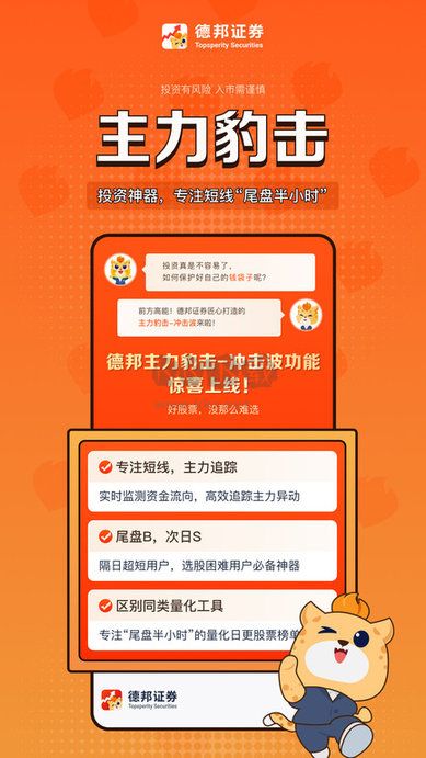 德邦證券手機版
