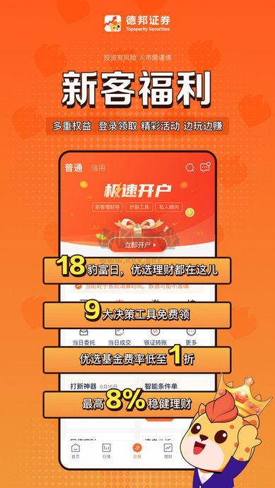 德邦證券手機版