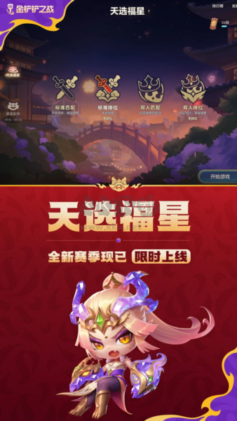 金鏟鏟之戰單機版