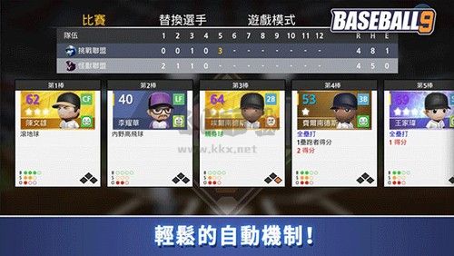 職業(yè)棒球9破解版