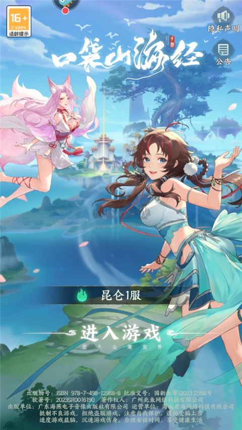 口袋山海經公測服