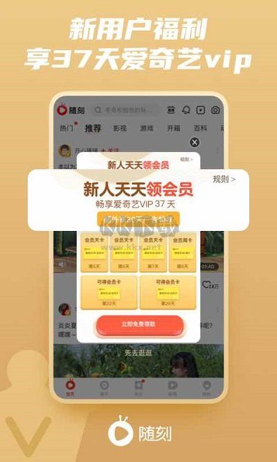 愛奇藝隨刻安卓版