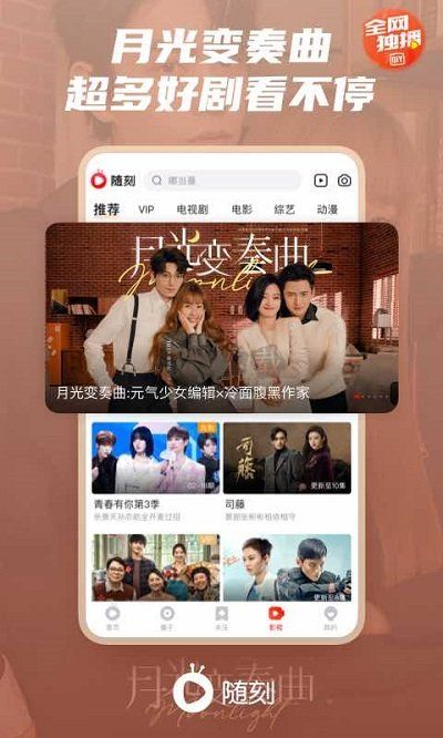 愛奇藝隨刻安卓版