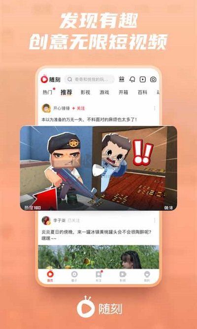 愛奇藝隨刻安卓版