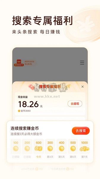 頭條搜索極速版手機版