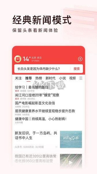 頭條搜索極速版手機版