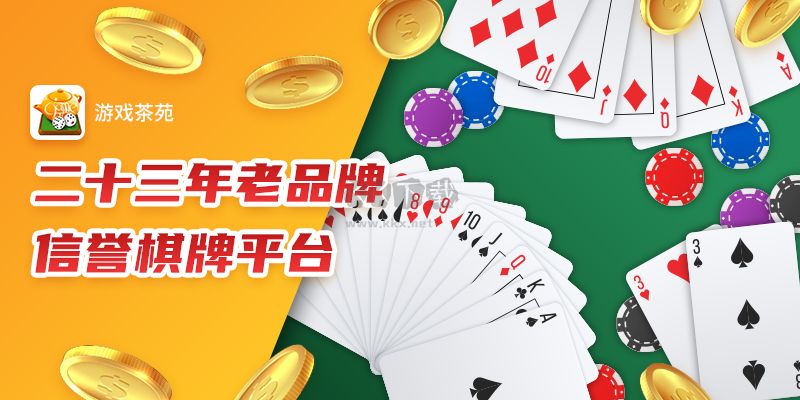 游戲茶苑客戶端