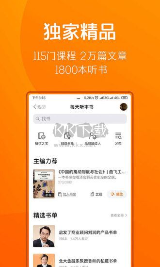 得到閱讀手機版