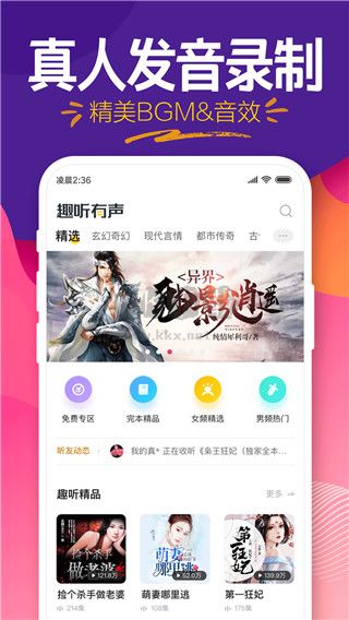 趣聽有聲小說官方版