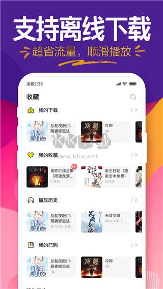 趣聽有聲小說官方版