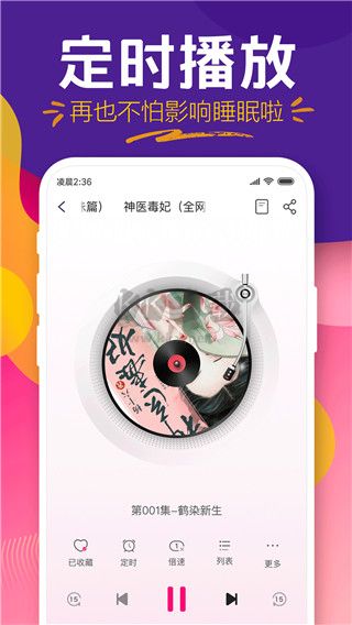 趣聽有聲小說官方版