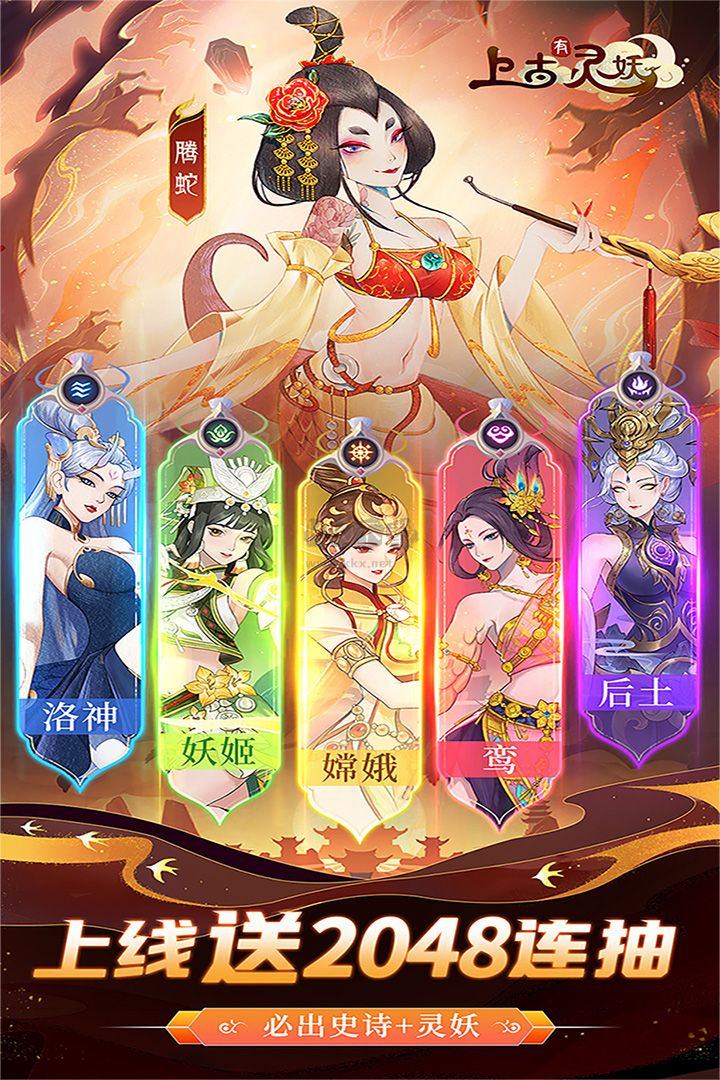 上古有靈妖