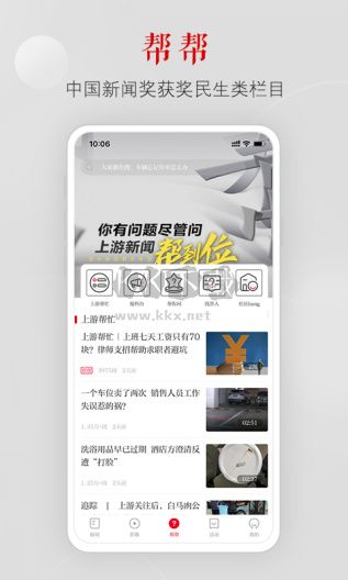 上游新聞免費版