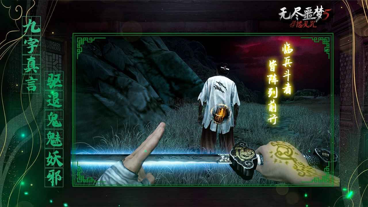 無(wú)盡噩夢(mèng)5怨靈咒破解版