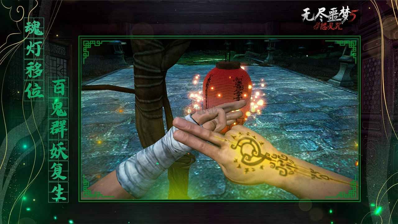 無(wú)盡噩夢(mèng)5怨靈咒破解版