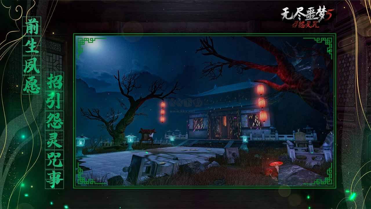 無(wú)盡噩夢(mèng)5怨靈咒破解版