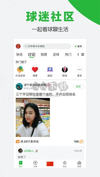 懂球帝客戶端