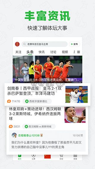 懂球帝客戶端