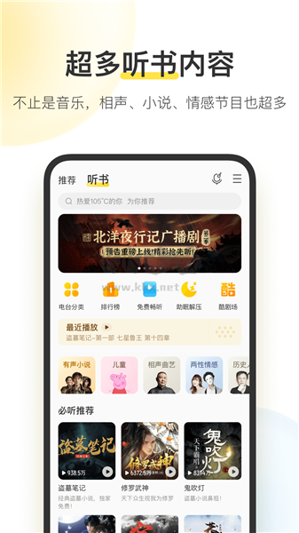 酷我音樂永久免費版