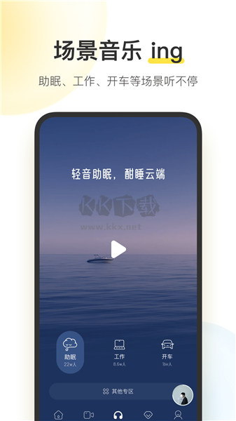 酷我音樂永久免費版