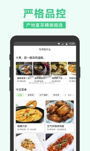 美團買菜app12
