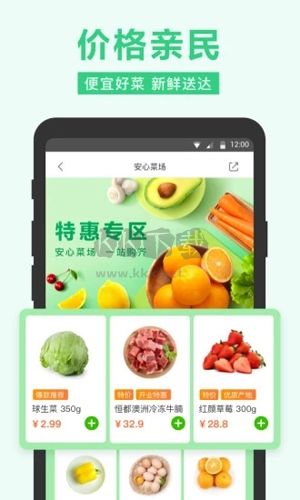 美團買菜app13