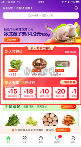 美團買菜怎么用軟件領優(yōu)惠券步驟1