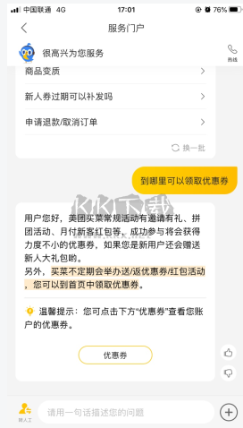 美團買菜怎么用軟件領優(yōu)惠券步驟3