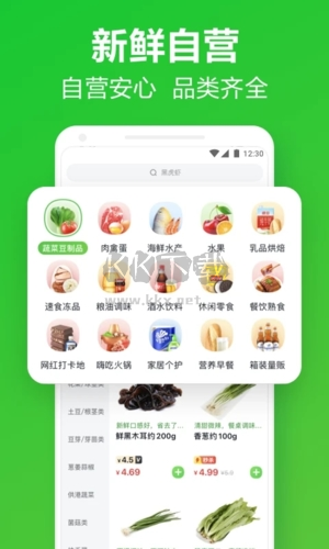 美團買菜最新版