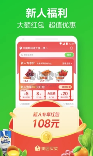 美團買菜最新版