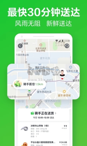 美團買菜最新版